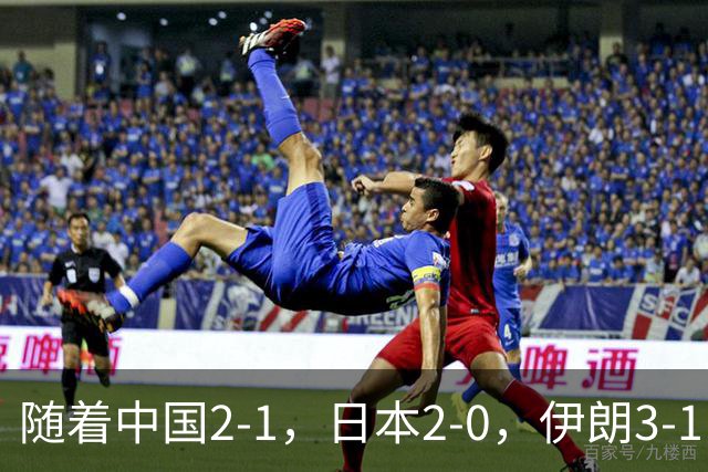 随着中国2-1，日本2-0，伊朗3-1，泰国3-2逆转 亚运男足积分榜出炉